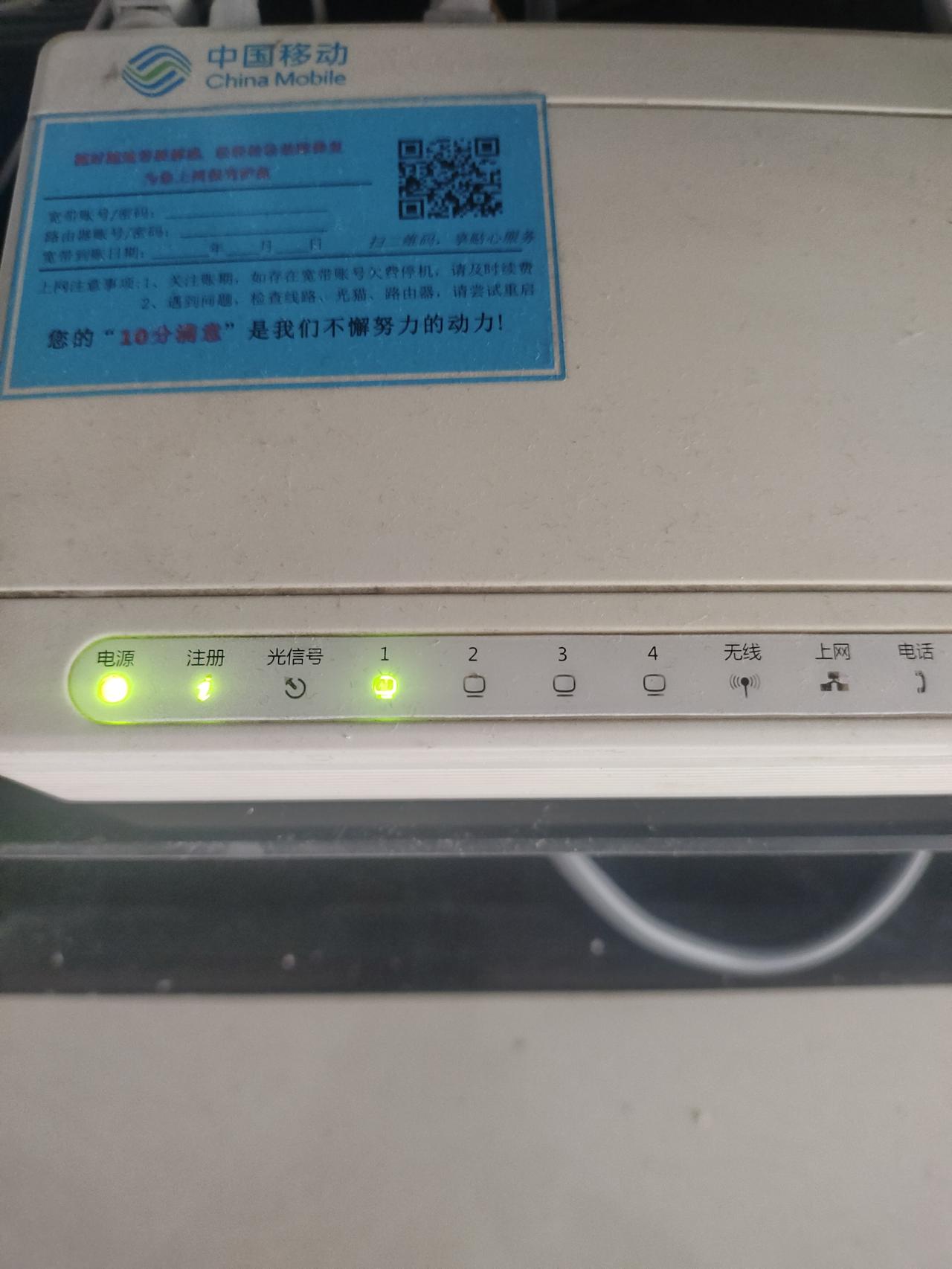 昨天家里宽带的光猫，上面的注册灯一直闪烁，网络也断了。我拨打了10086，客服给
