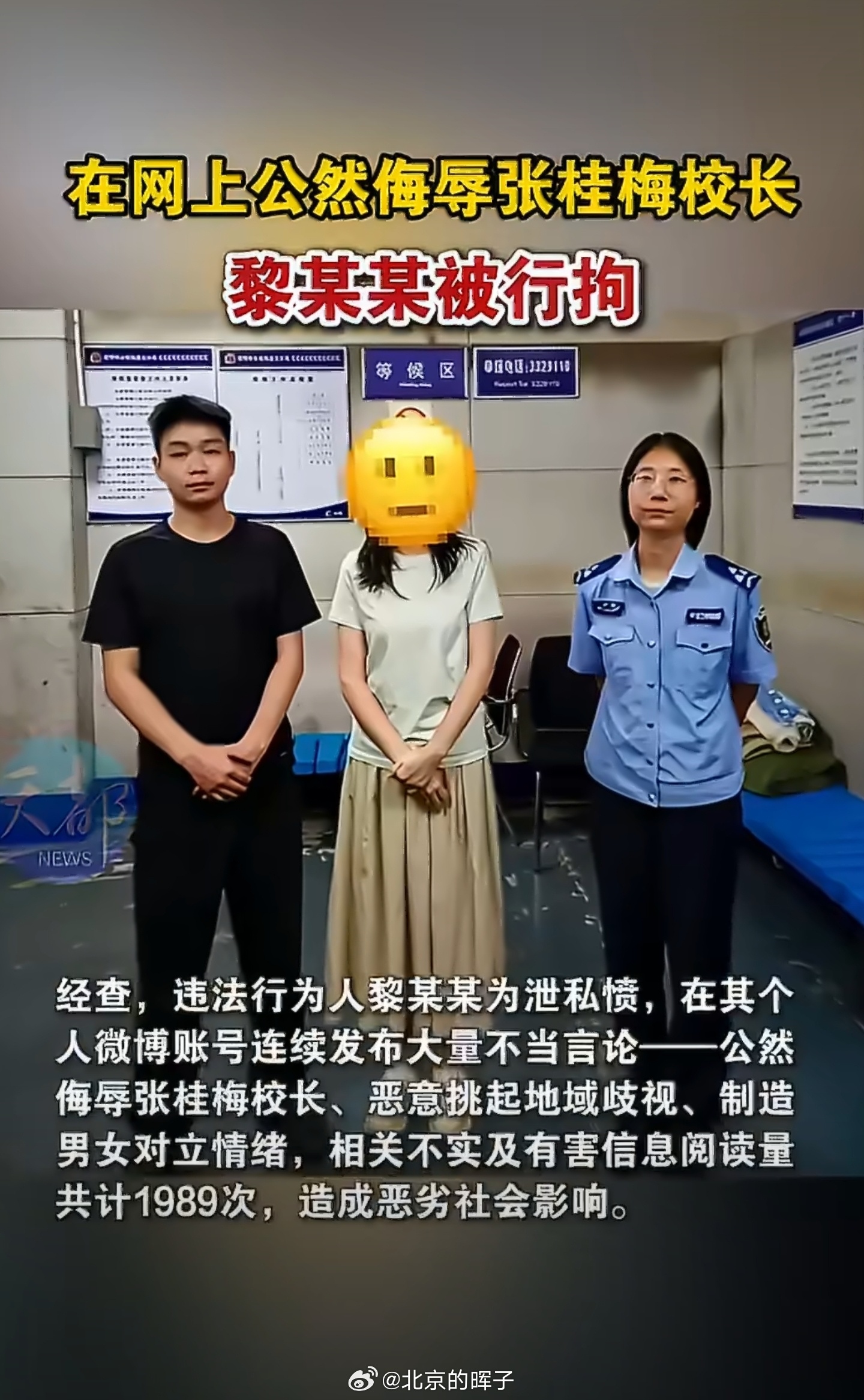 黎某某网上公然侮辱张桂梅校长被行拘违法行为人黎某某在其个人微博账号连续发布大量不