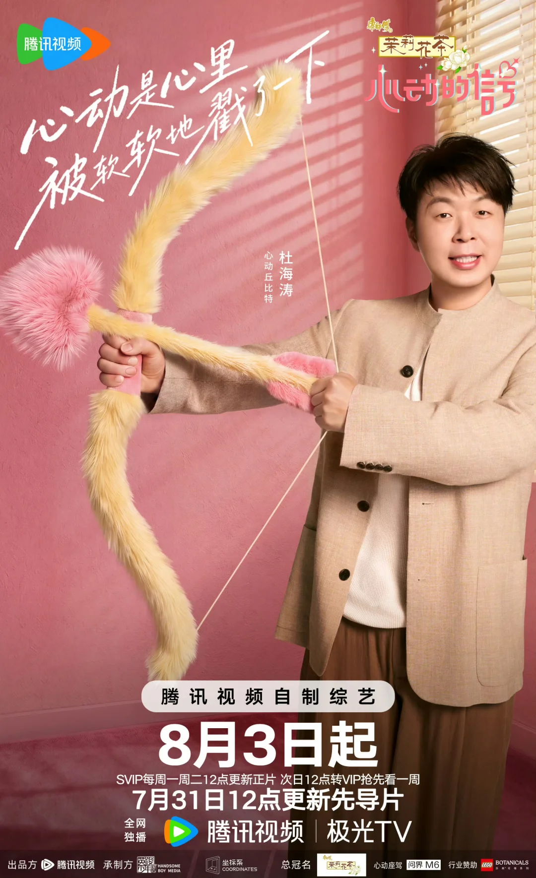 心动的信号9艺人阵容