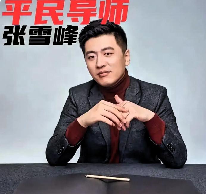 张雪峰的公司有一个非常奇特的规矩：员工换新车，第一天上班必须接张雪峰去上班；员工