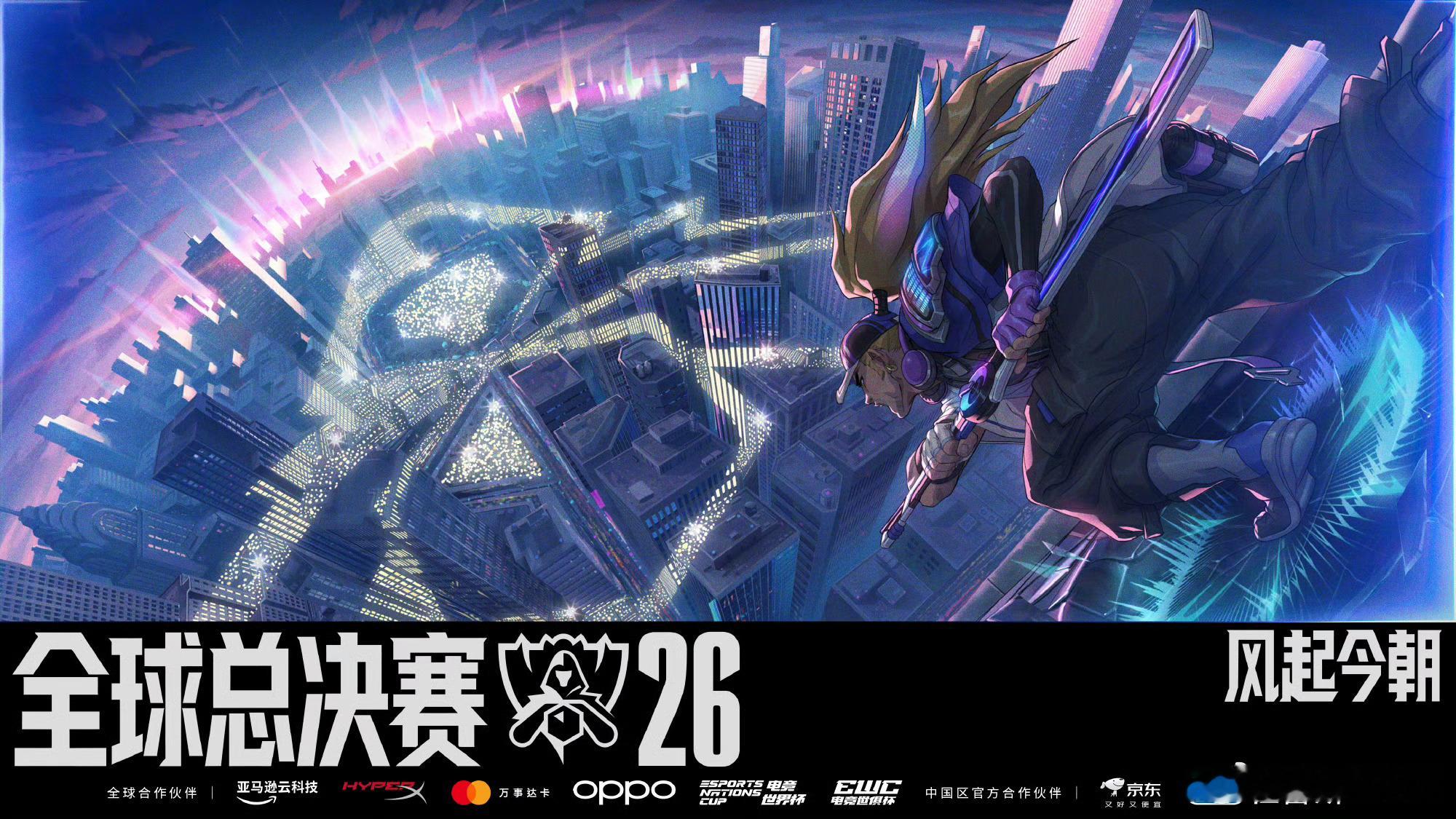 2026全球总决赛瑞士轮10月24日首发名单1:00 GEN对战IG （BO1）