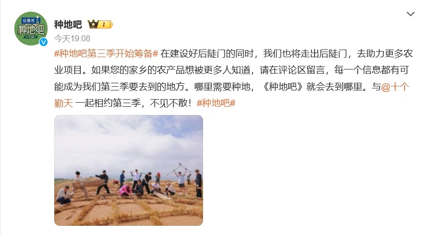 种地吧第三季原班人马！好好好，十个勤天 缺一不可[努力] ​​​