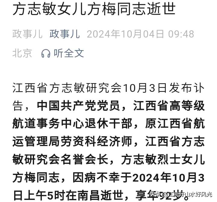 方志敏烈士的女儿方梅去世，
享年92岁！
方梅一生简朴，
干的工作也是普普通通，