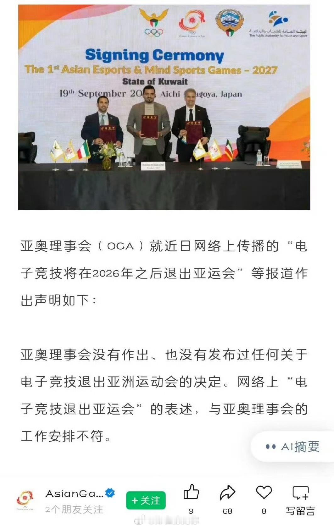 电子竞技确认不会退出亚运会针对近日网络上“电子竞技将在2026年之后退出亚运会”