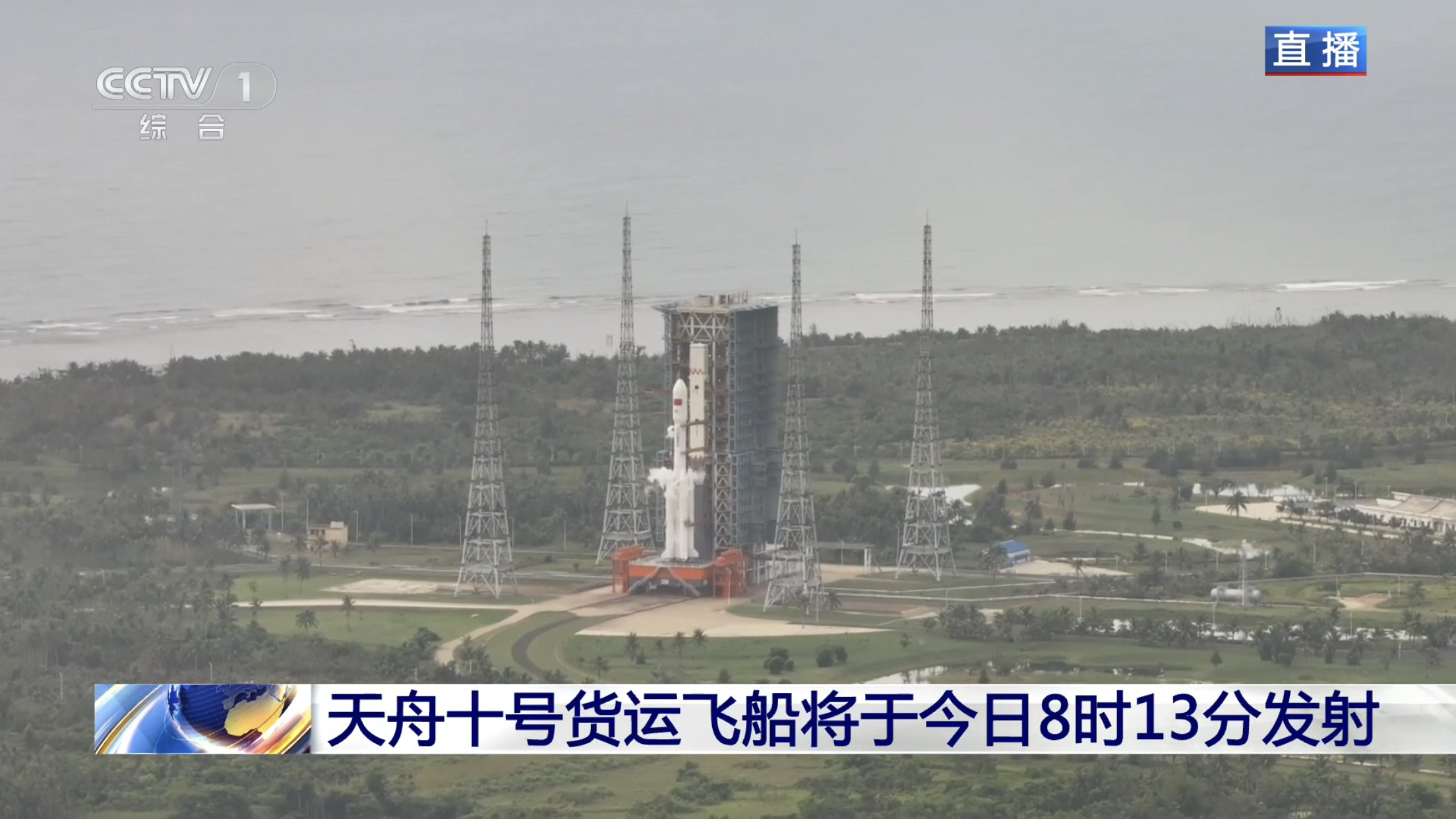 天舟十号瞄准北京时间2026年5月11日8时13分发射天舟10号瞄准8时13分发