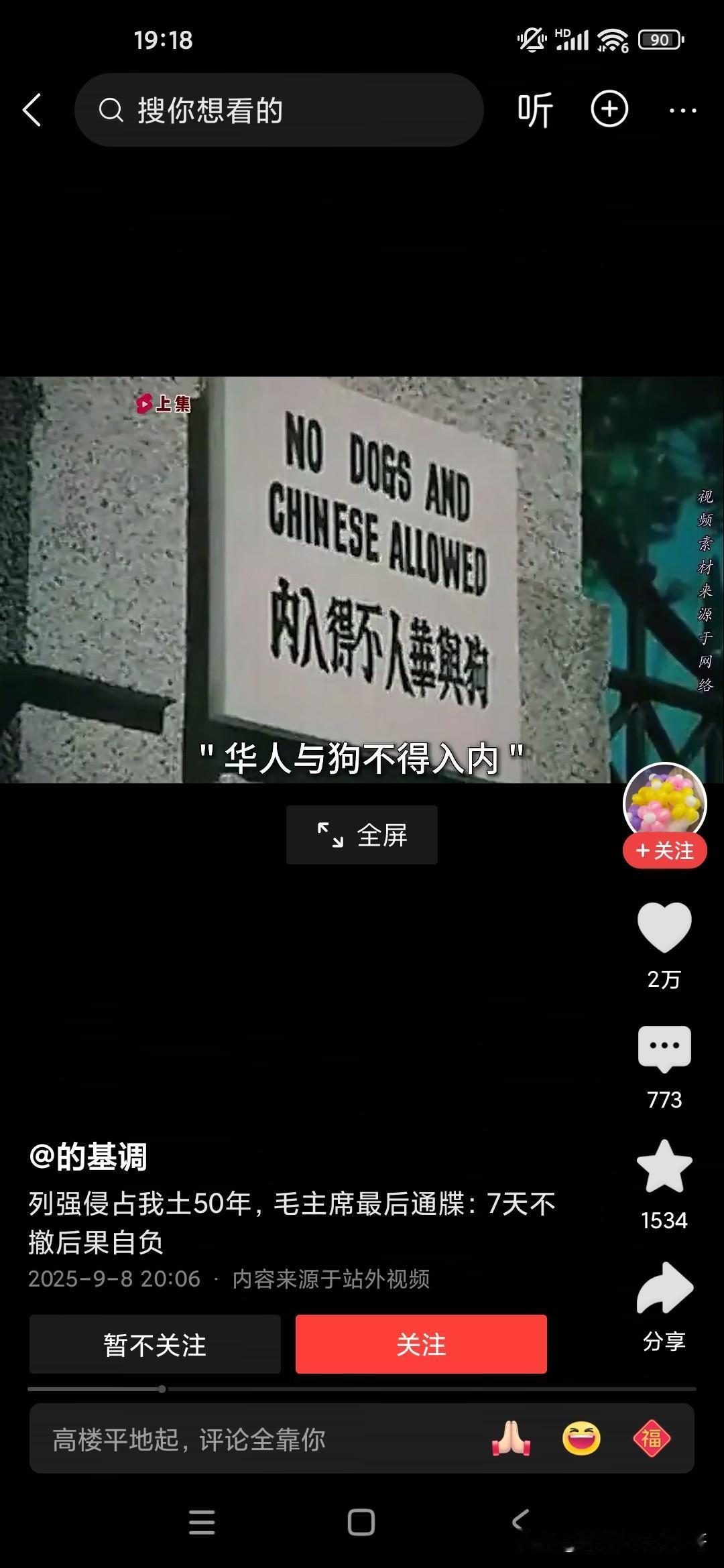 教研是懂历史的，他也是从中国的近代屈辱史中走过来的，也深深知道帝国主义，殖民主义