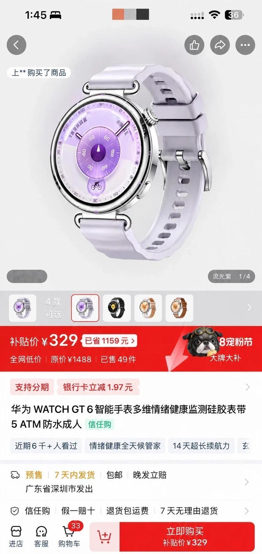 华为gt6跌这么多。。💰329了？！
补贴挺给力的，已经下单啦，坐等收货～
华