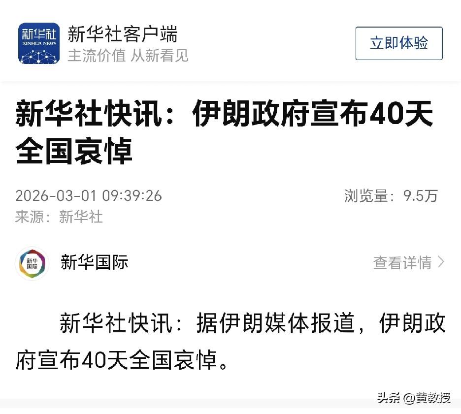 伊朗政府宣布40天全国哀悼