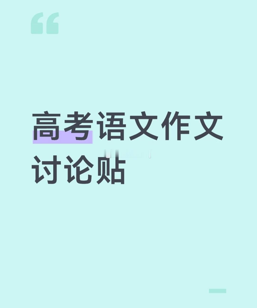 高考作文 2026高考作文（全国1卷）  ：词语是情感的载体，也是时代变化的窗口