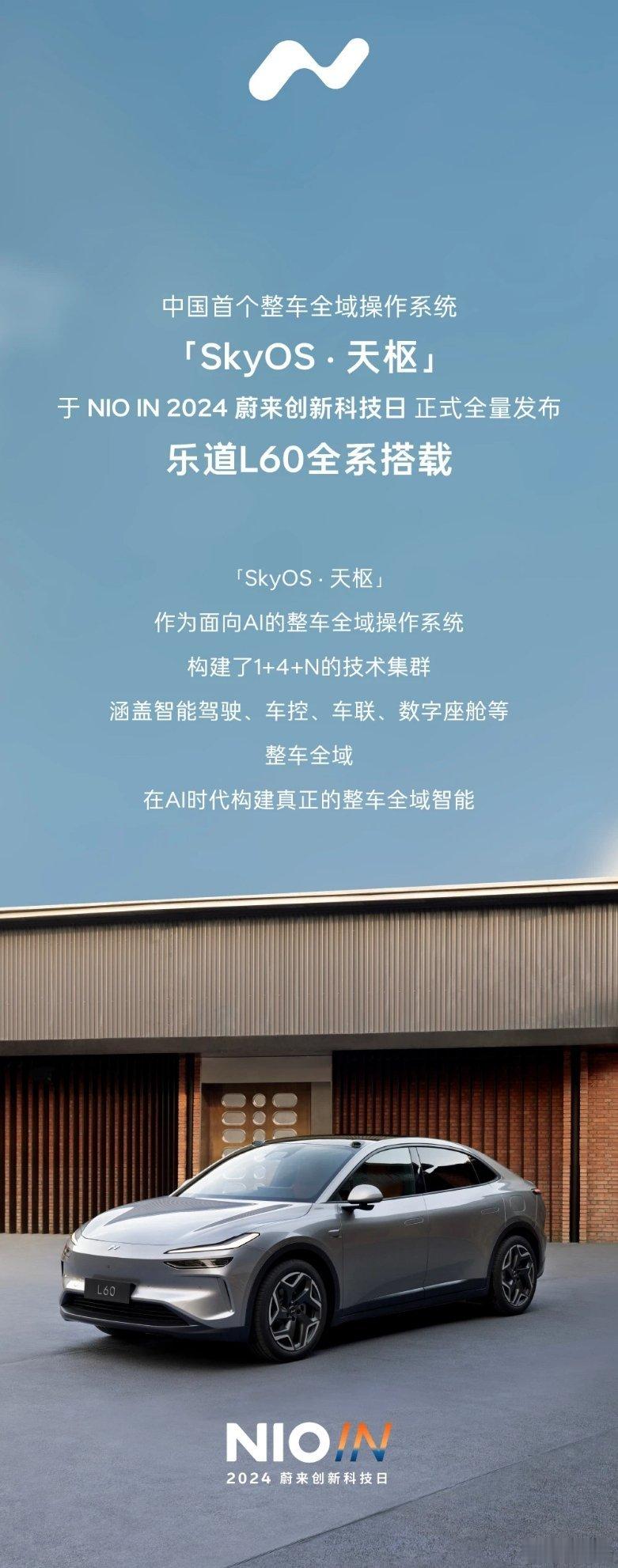 #乐道l60# 将成为首个搭载全域操作系统「SkyOS·天枢」的车型，我也很好奇