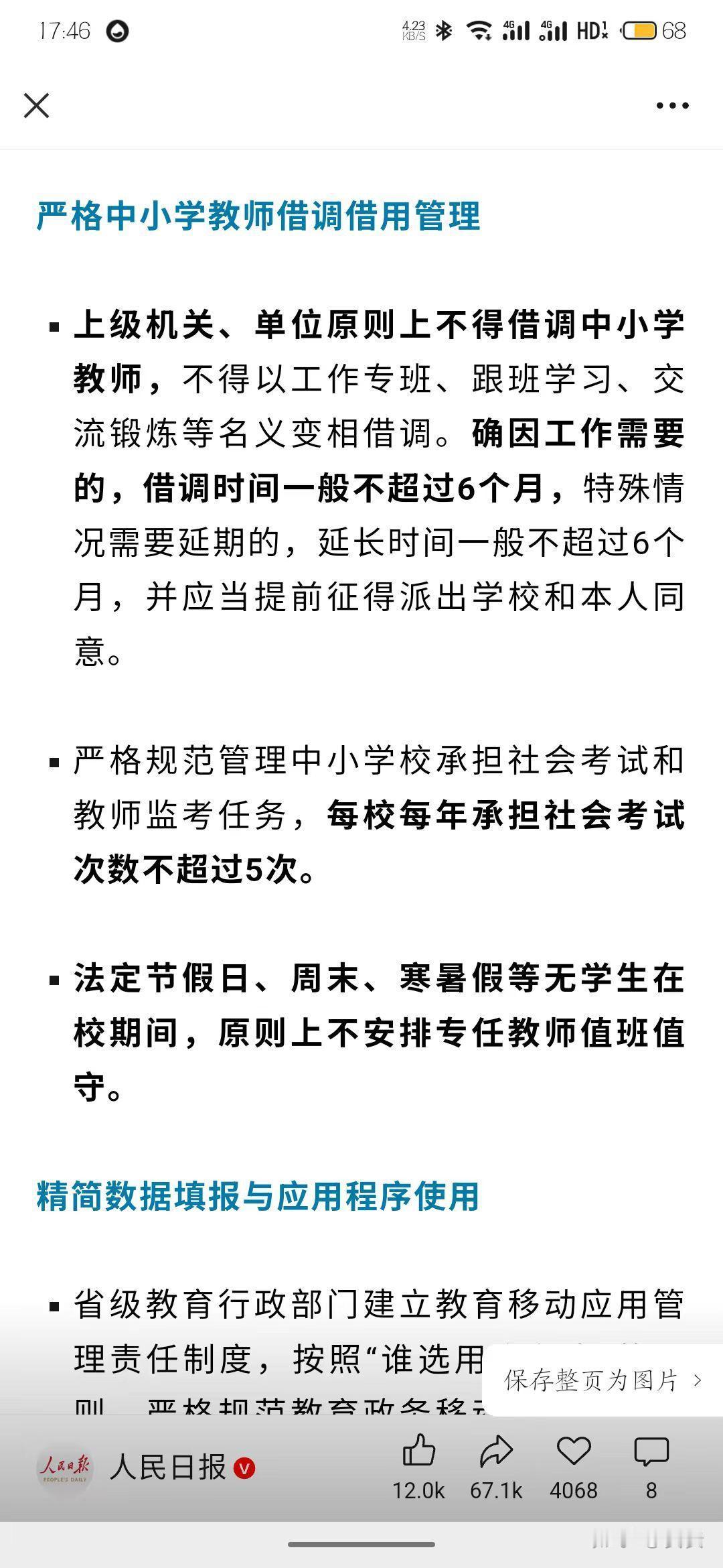 官方公布了中小学教师减负8条措施，终于有人考虑底层老师的真实感受了。

当老师的