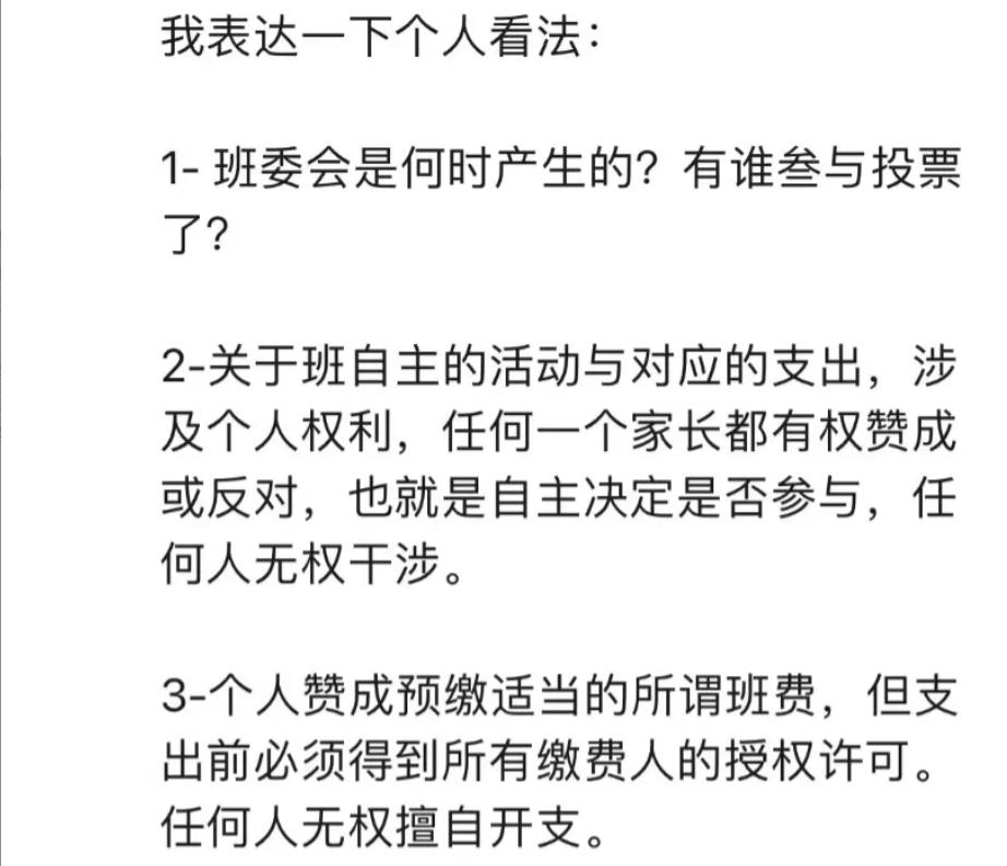 家长硬刚家委，举报班主任的事，相信大家都知道了吧？

起因是家委在班群发了关于班