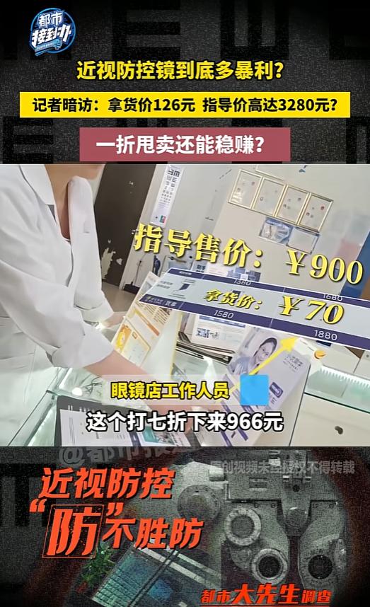 这也太暴利了！6月15日，江苏暗访撕开惊人价签：一副标价3280元的“近视防控镜