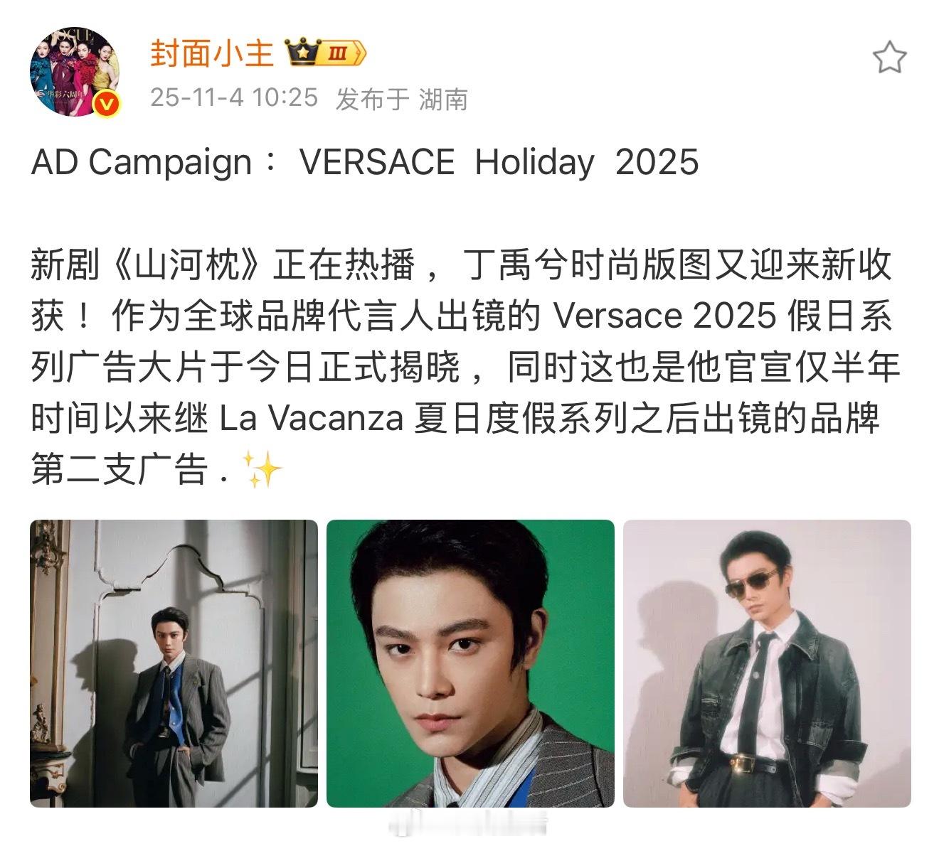 官宣半年两支广告，还有微博开屏，范思哲给丁禹兮的待遇是顶级诶。 ​​​