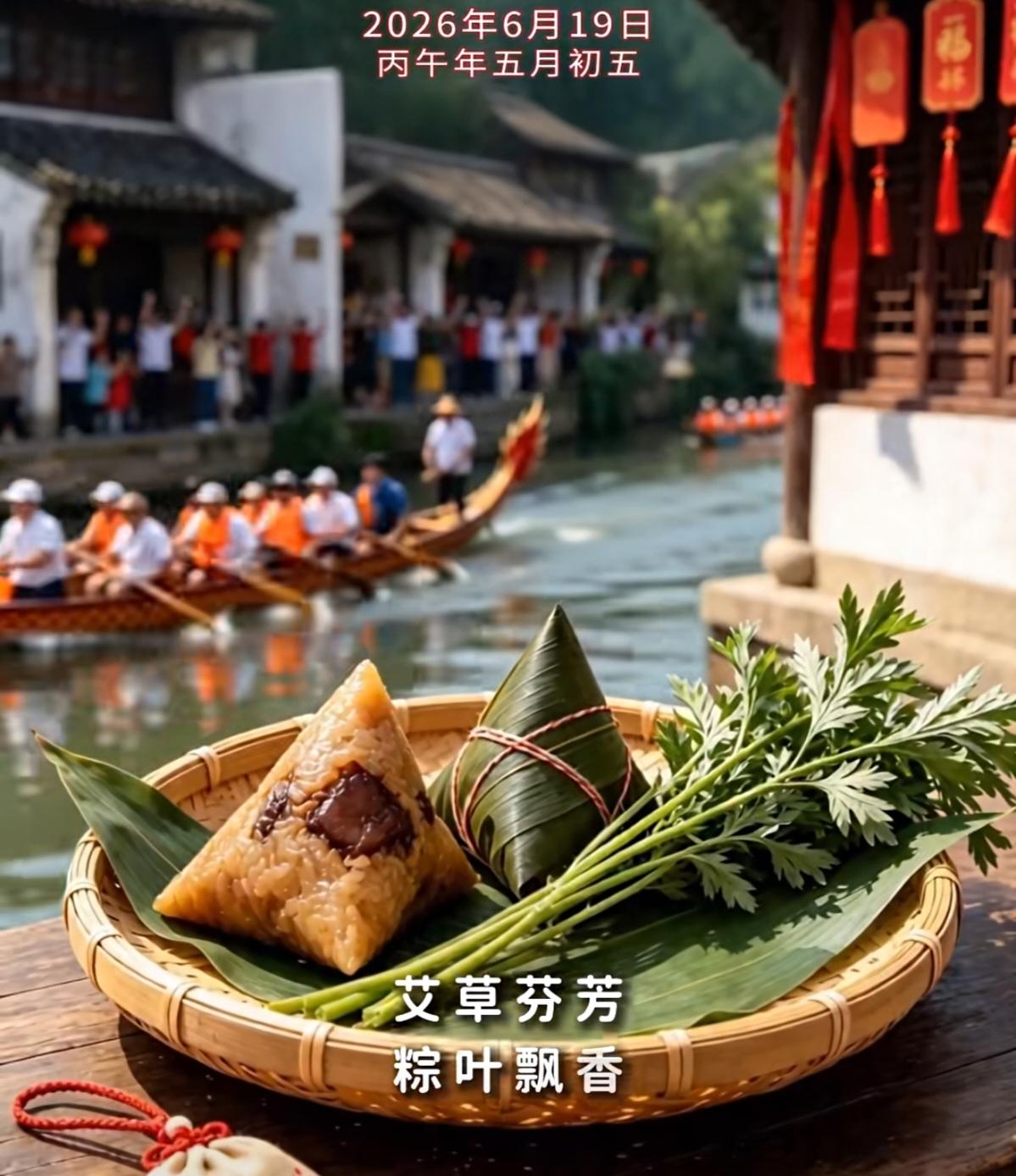 一叶青粽，一夏清宁。
​龙舟破浪，万事顺意。