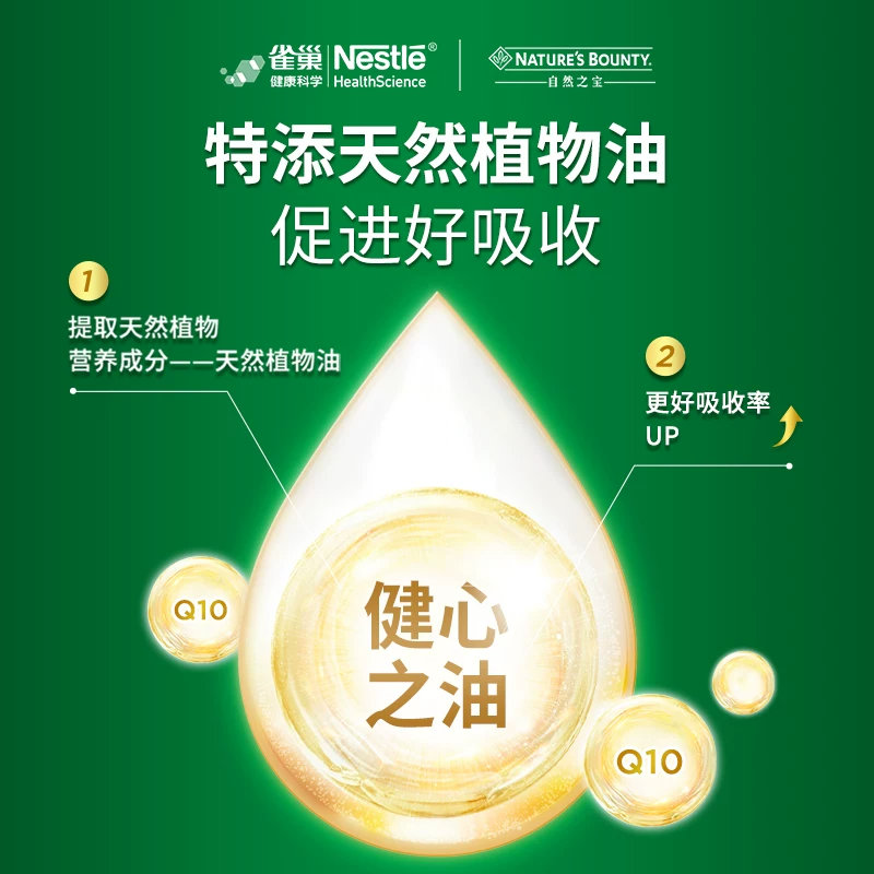 雀巢自然之宝美国辅酶Q10心肌q10辅酶软胶囊辅酶素保护心脏原装品