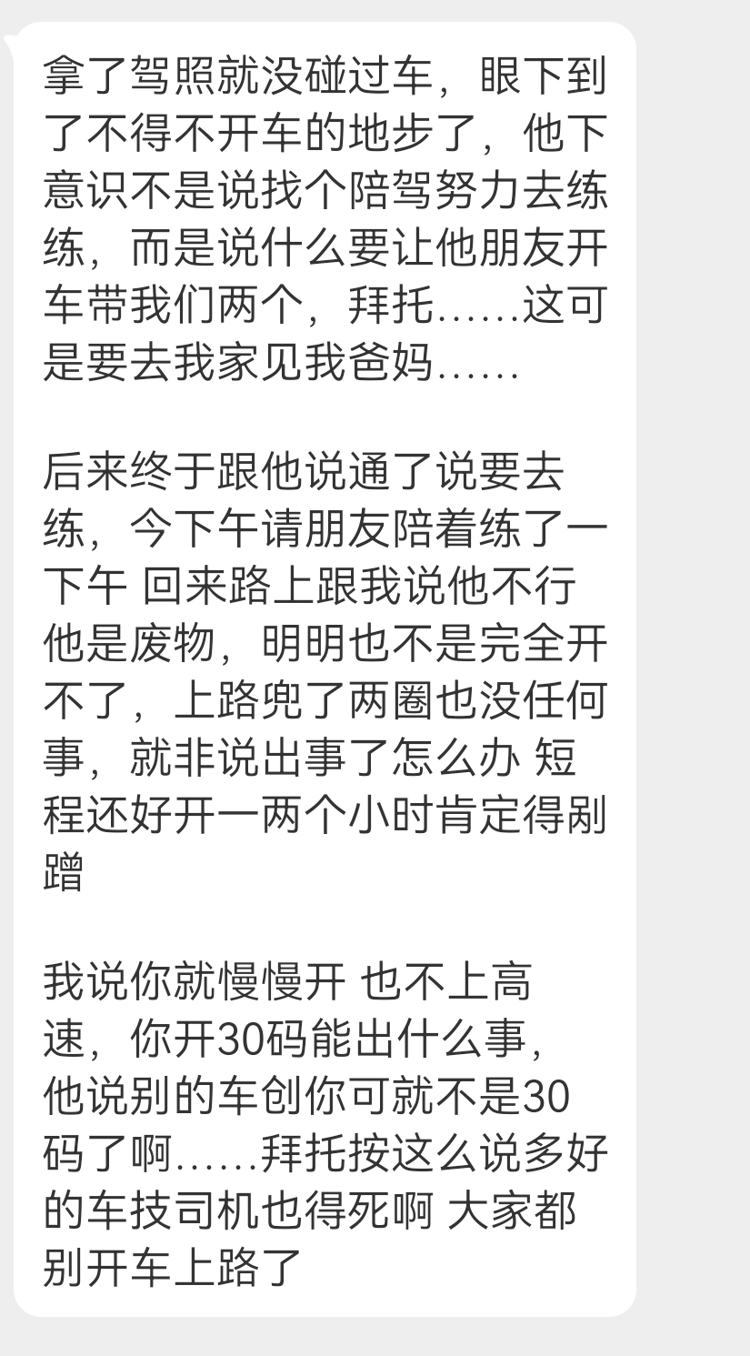 投稿 男朋友不敢开车 ​​​