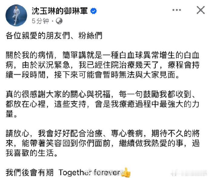 沈玉琳患白血病沈玉琳回应患白血病 8月6日，台媒曝沈玉琳患血癌。刚刚，他发文回应