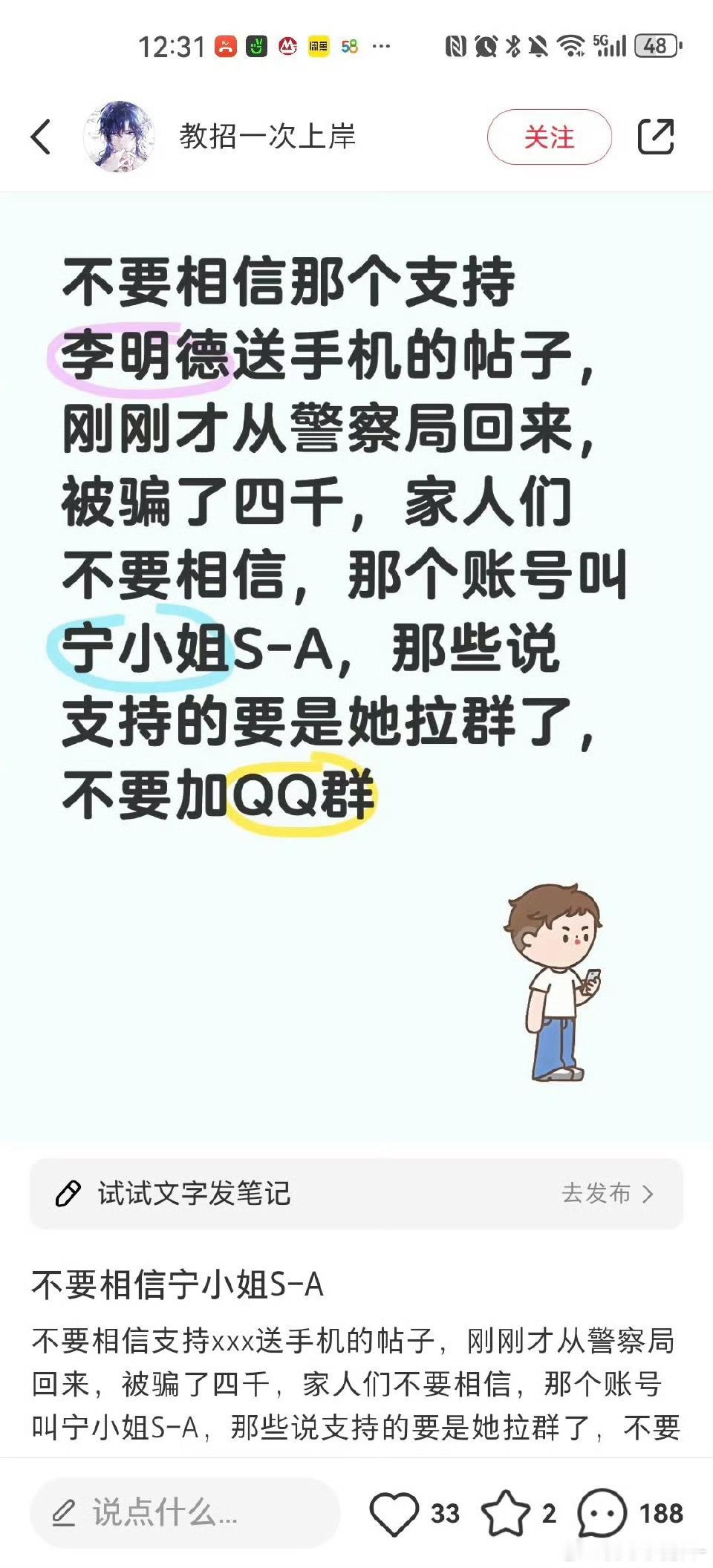 真有骗子去骗李明德的粉丝了[允悲]，支持李明德送手机，真有人上当啊…【网上送手机