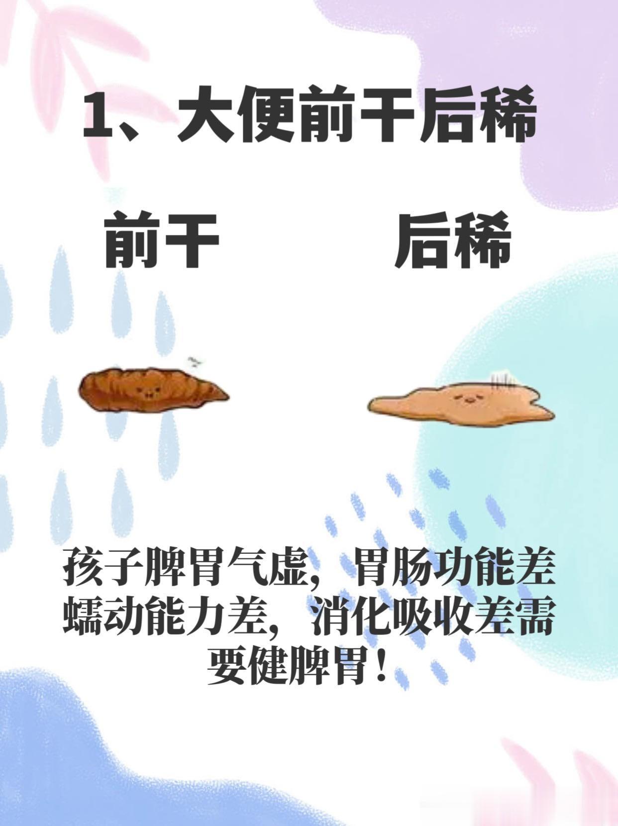 别嫌弃大便，更别小瞧了它，孩子脾胃好坏看它便知
 
1、大便前干后稀
这种大便一