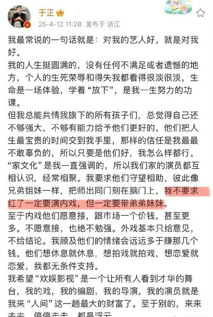 于正但一定要带弟弟妹妹 于正：我不要求红了一定要演内戏，但一定要带弟弟妹妹 。于