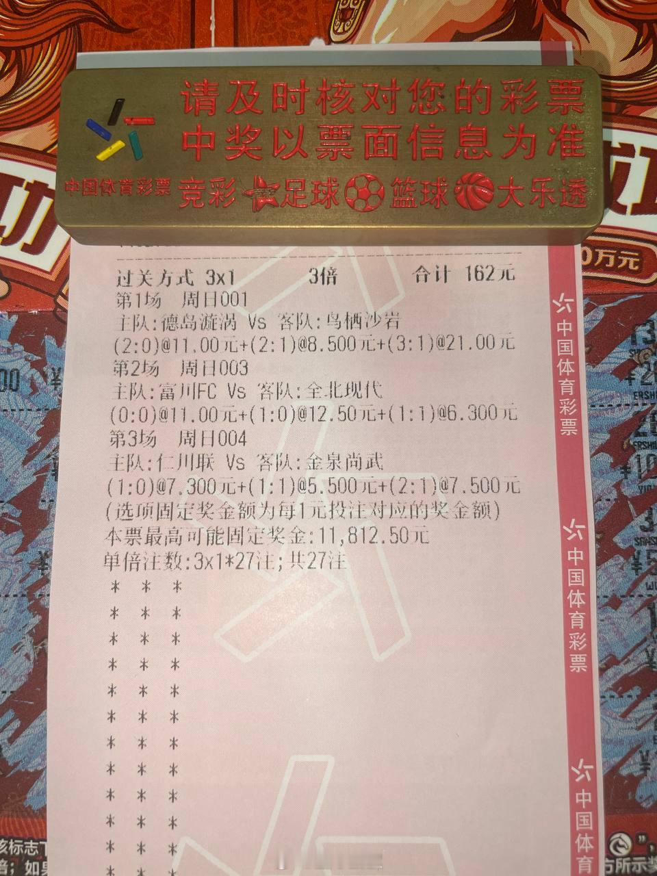 昨晚方向全红，早场三场继续跟我自律！赛事：001 日职乙球队：德岛漩涡vs鸟栖沙