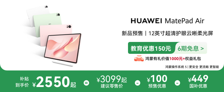 全新一代华为MatePad 11.5 S以及MatePad Air来了！华为Ma
