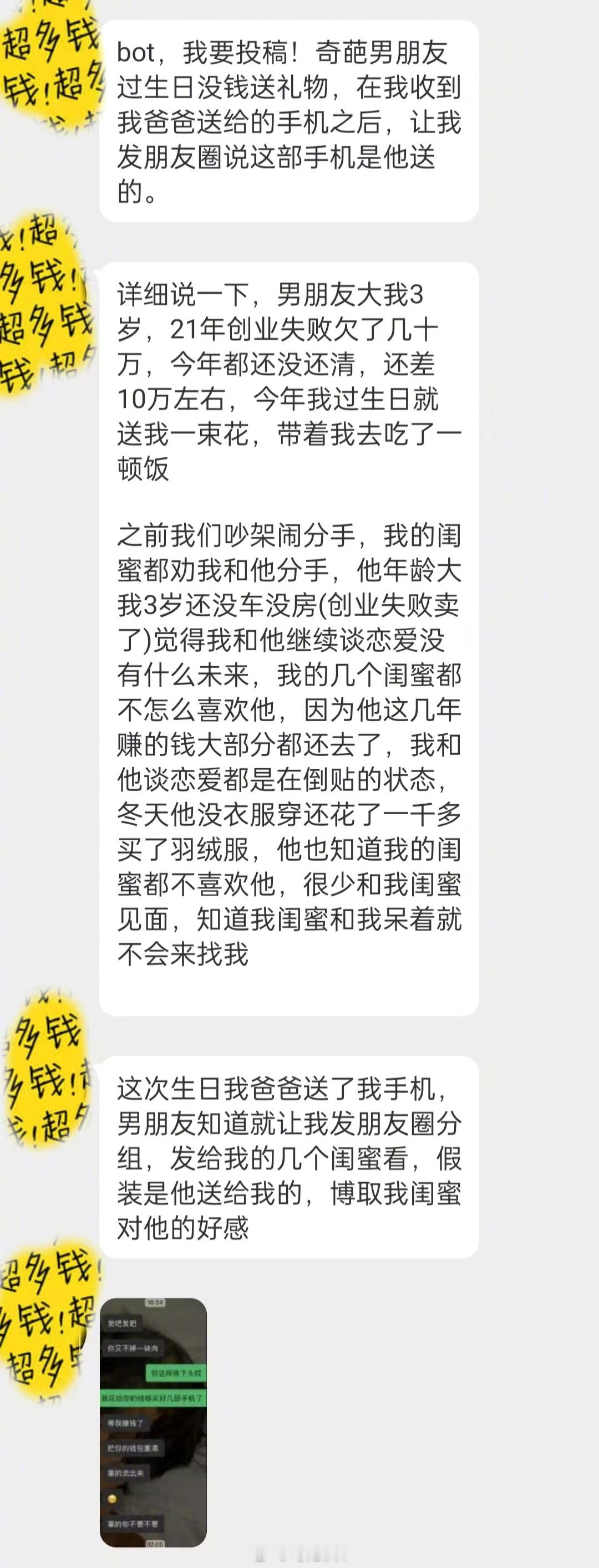 奇葩男朋友过生日送不起礼物，想让我发朋友圈让爸爸送的手机装作是他送的 