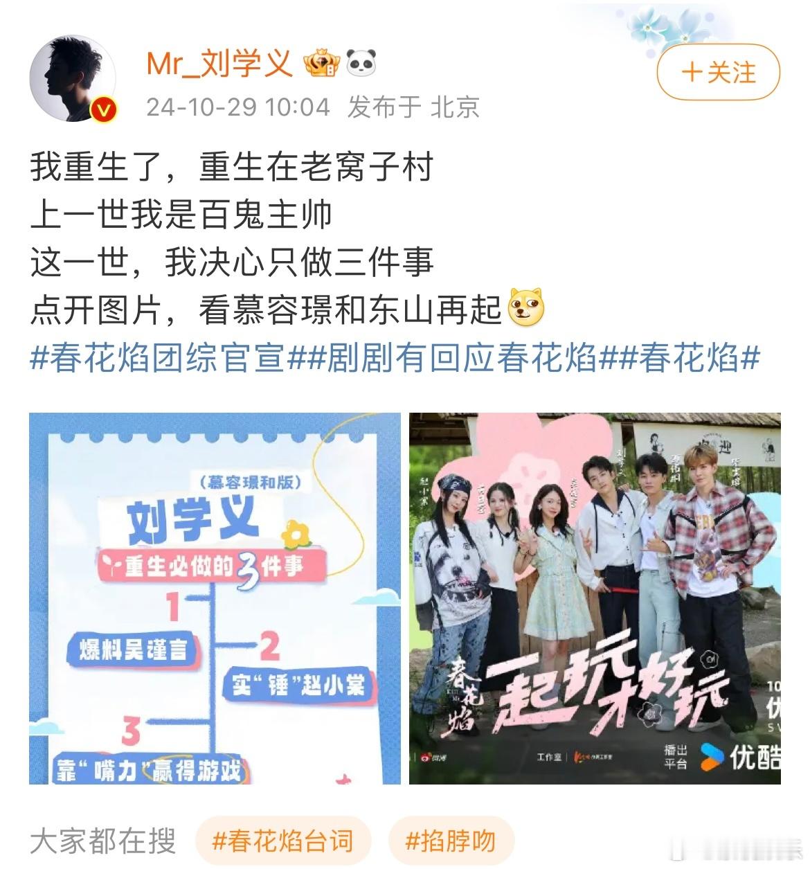 #春花焰团综官宣# 本身作为春花焰的观众吃的就已经够好了，没想到还等到了团综！仿