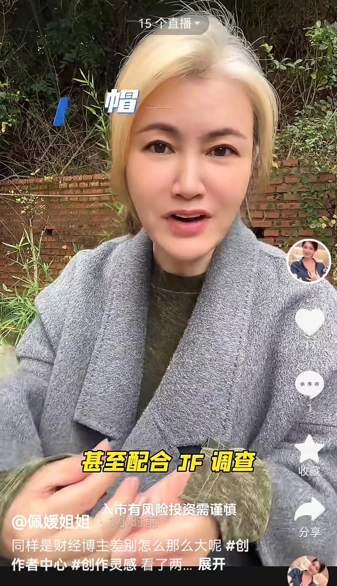 不要随便在直播间买课，你可能因为信息泄露导致被骗。

这个叫佩媛姐姐的人，她的老