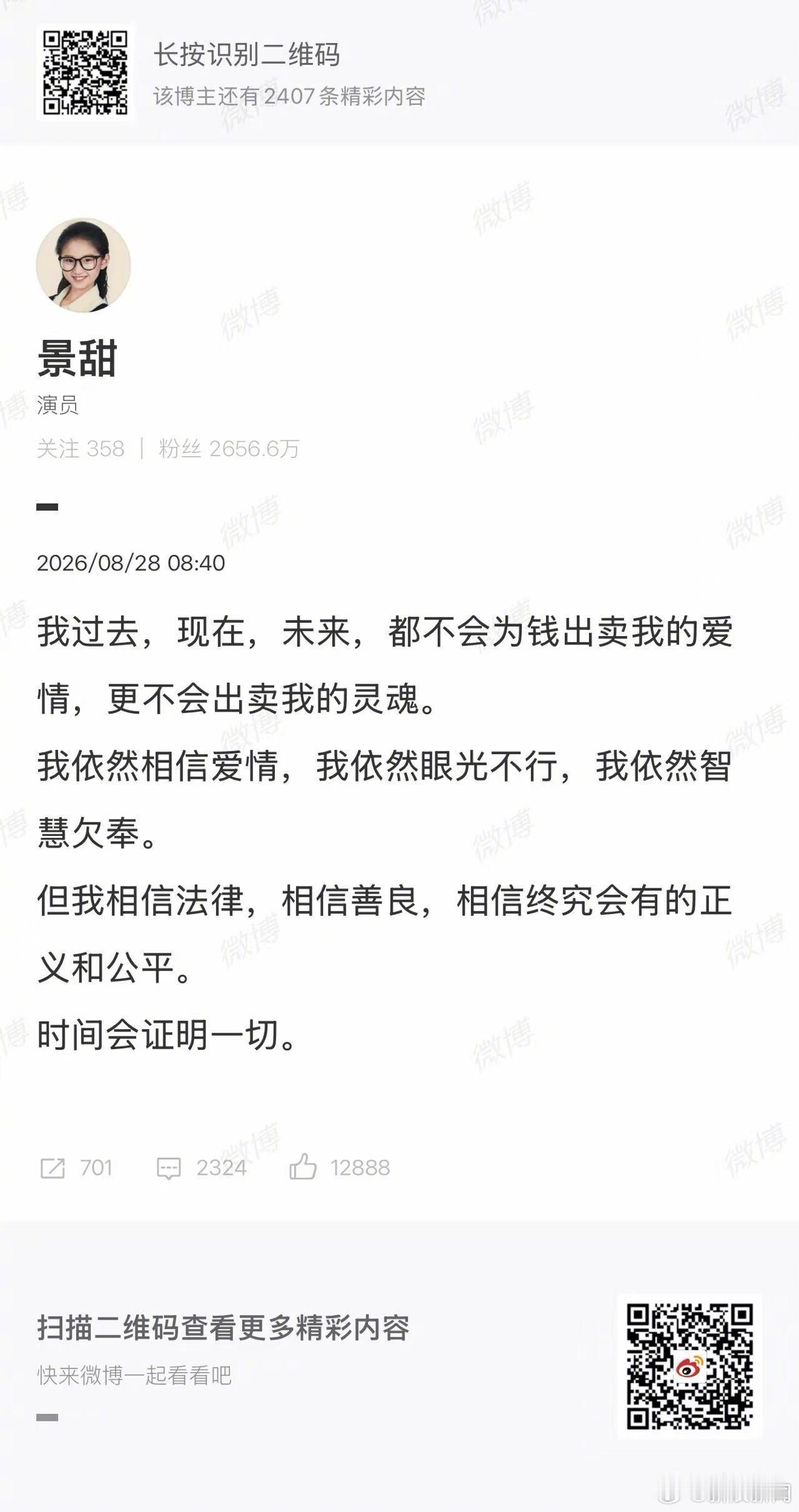 景甜回应最近相关绯闻。面对孙宇晨单方面小作文的不实控诉，景甜今天做出了回应，表示
