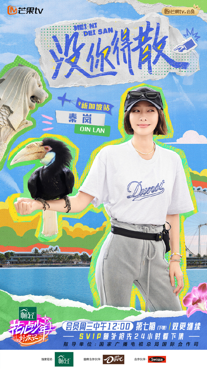 #花少新加坡站# 《#花儿与少年好友记# 》新 加 坡 站 阵 容 官 宣 ！ 