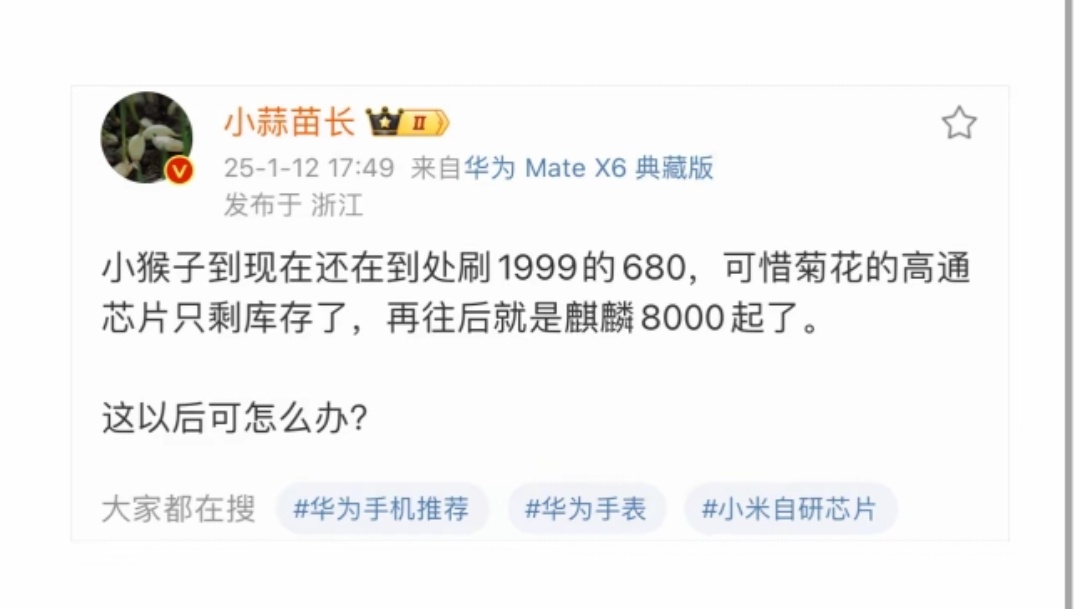 那两千块钱的骁龙680，都是被谁买走了呢？这钱赚的不心痛吗？ 