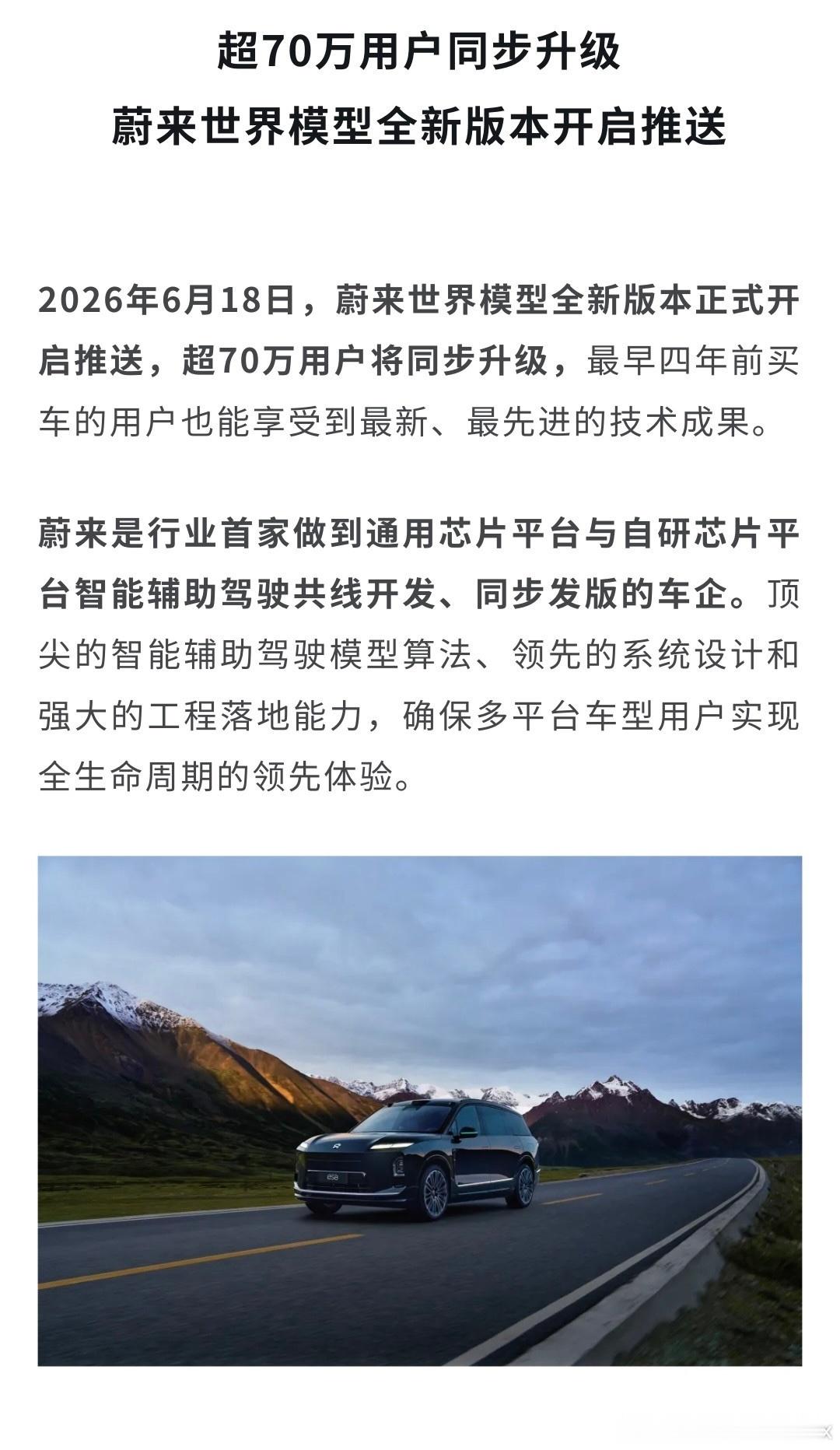 各位蔚来车主收到618大礼包了吗？这回不单是最新使用的神玑芯片的车型，Banya