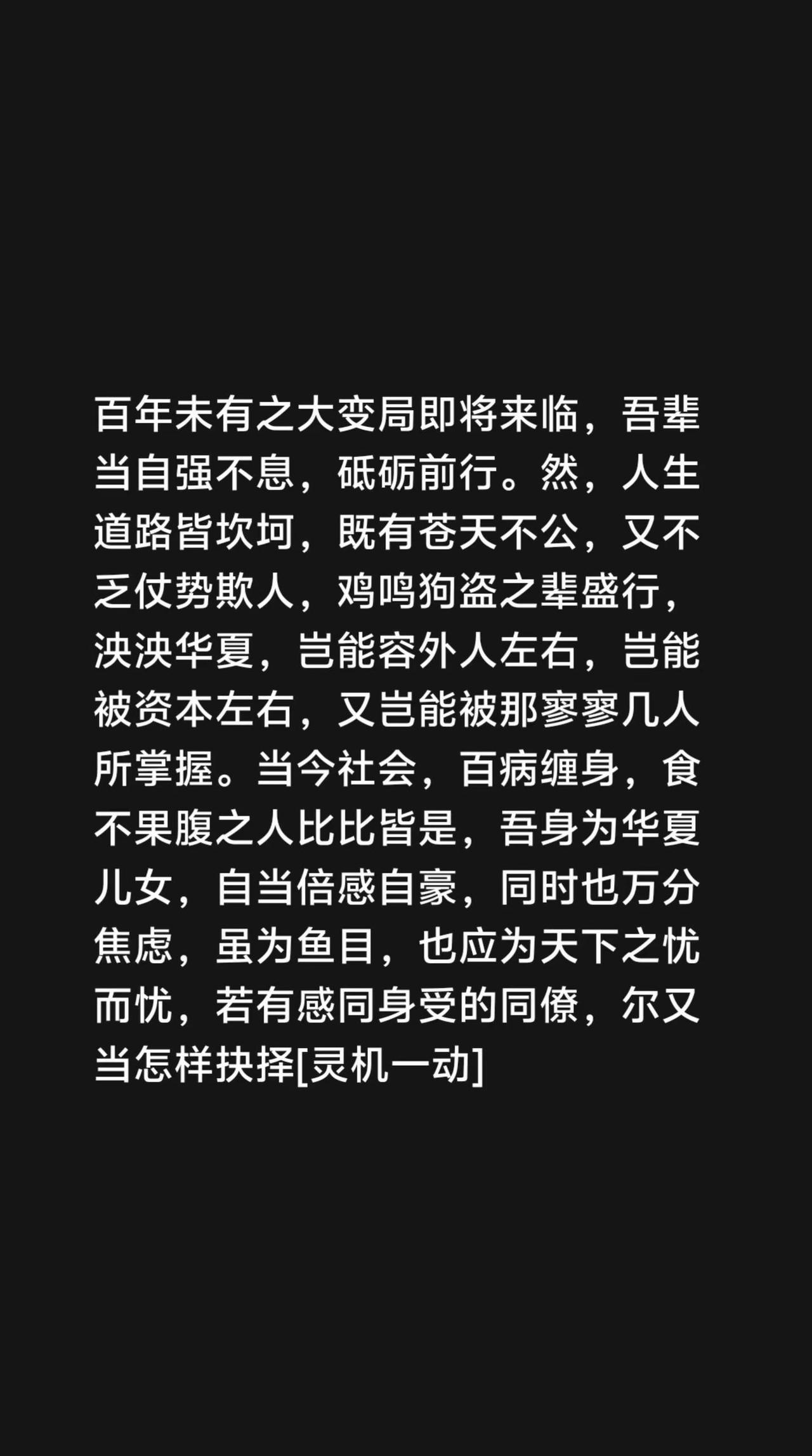 我评论了@Art thinker 的作品：百年未有之大变局即将来临，吾辈当自强不