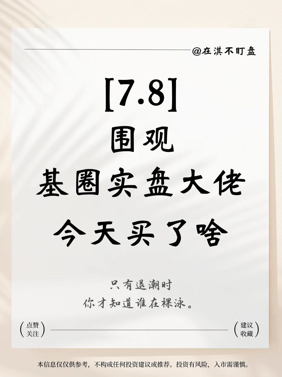 7月8日观察日记