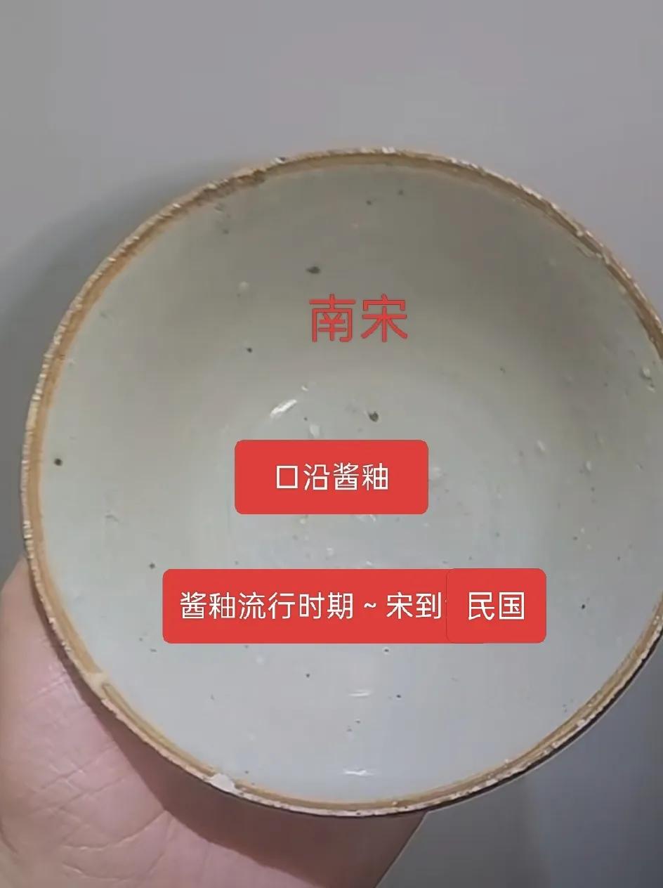 瓷器酱釉口不同时期变化特点断代技巧，瓷器鉴定知识科普，日常分享。瓷器 瓷器鉴定知