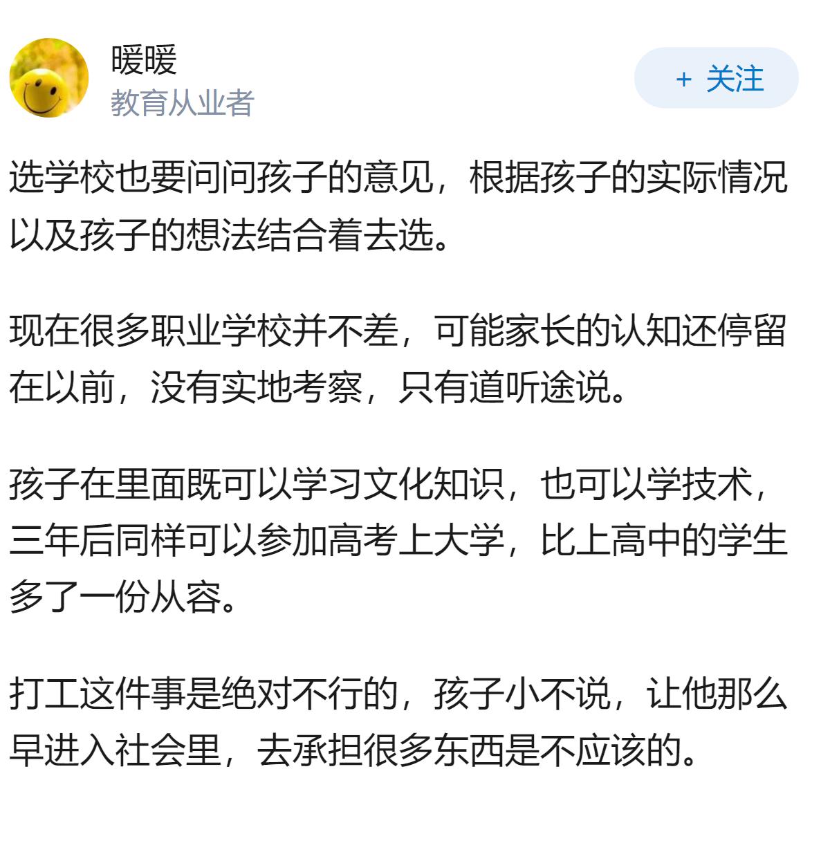中考失利，孩子选择什么样的学校？