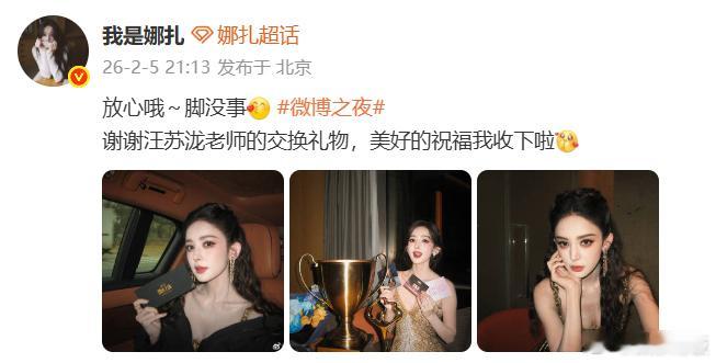 娜扎回应摔倒娜扎 放心哦脚没事 回应微博之夜下台摔倒，“放心哦脚没事” 姐姐没事