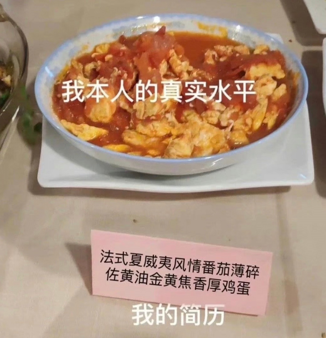 番茄炒蛋迎来全网最尊重它的人一饭封神被一饭封神第二季狠狠开眼！平凡的番茄炒蛋，被
