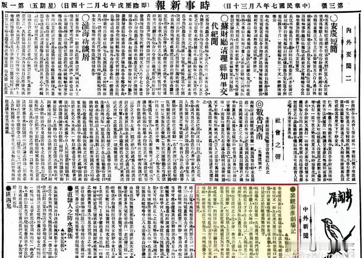 一九一八年的报纸上就出现了皖剧的名称，与日伪统治时期有什么关系啊？这个叫“说真话