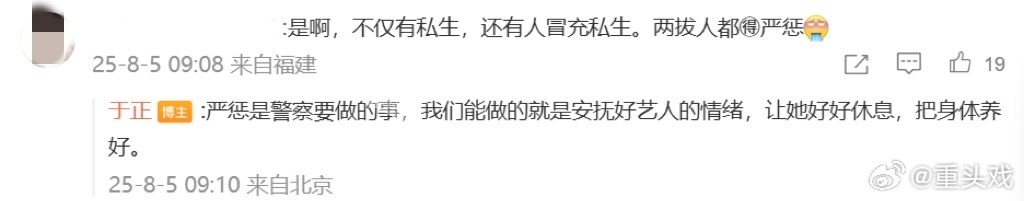于正回应粉丝白鹿私生问题于正说你们心疼艺人我也一样 于正评论区回复白鹿私生问题：