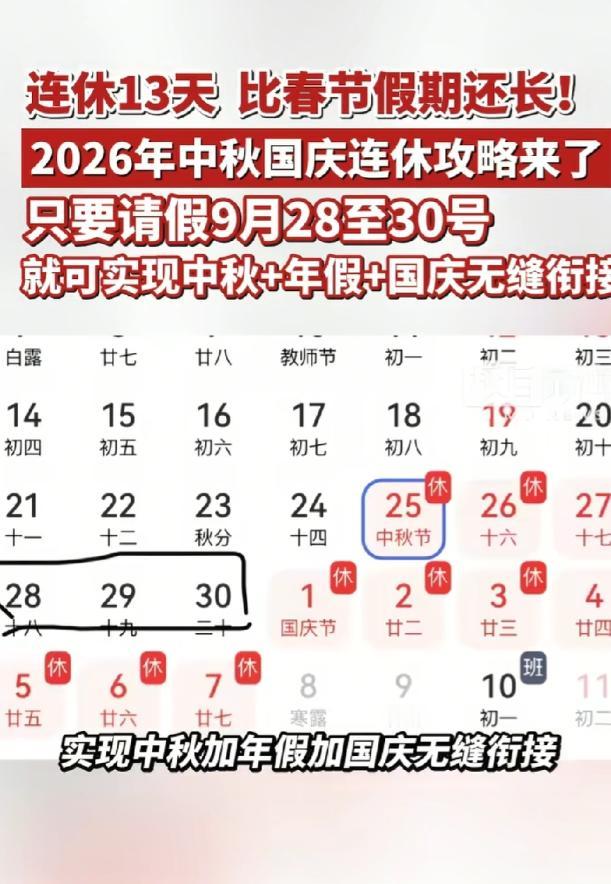 搞不懂今年中秋为什么这样放？休3天、上3天、再休7天，周末往后挪真能拼出9天。