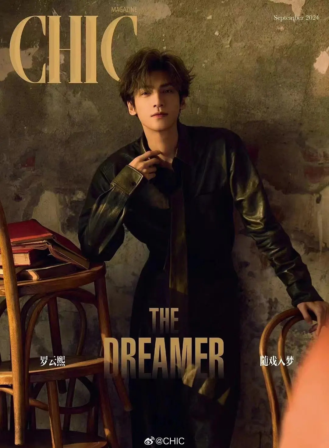 罗云熙这杂志看着有感觉吗 二线刊不过如此 ​​​