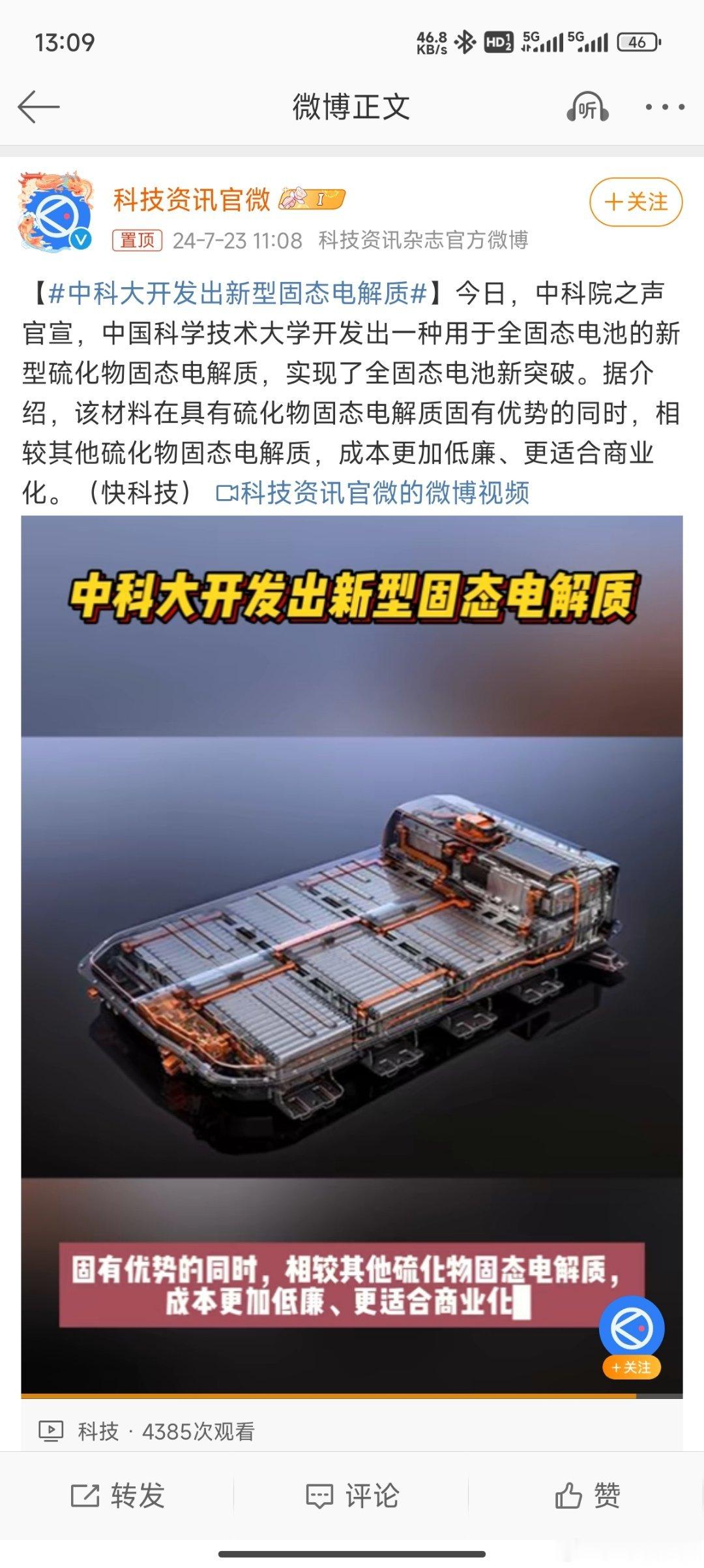 #中科大开发出新型固态电解质#这是个利好消息，能够将成本再降低，还更符合商业化[