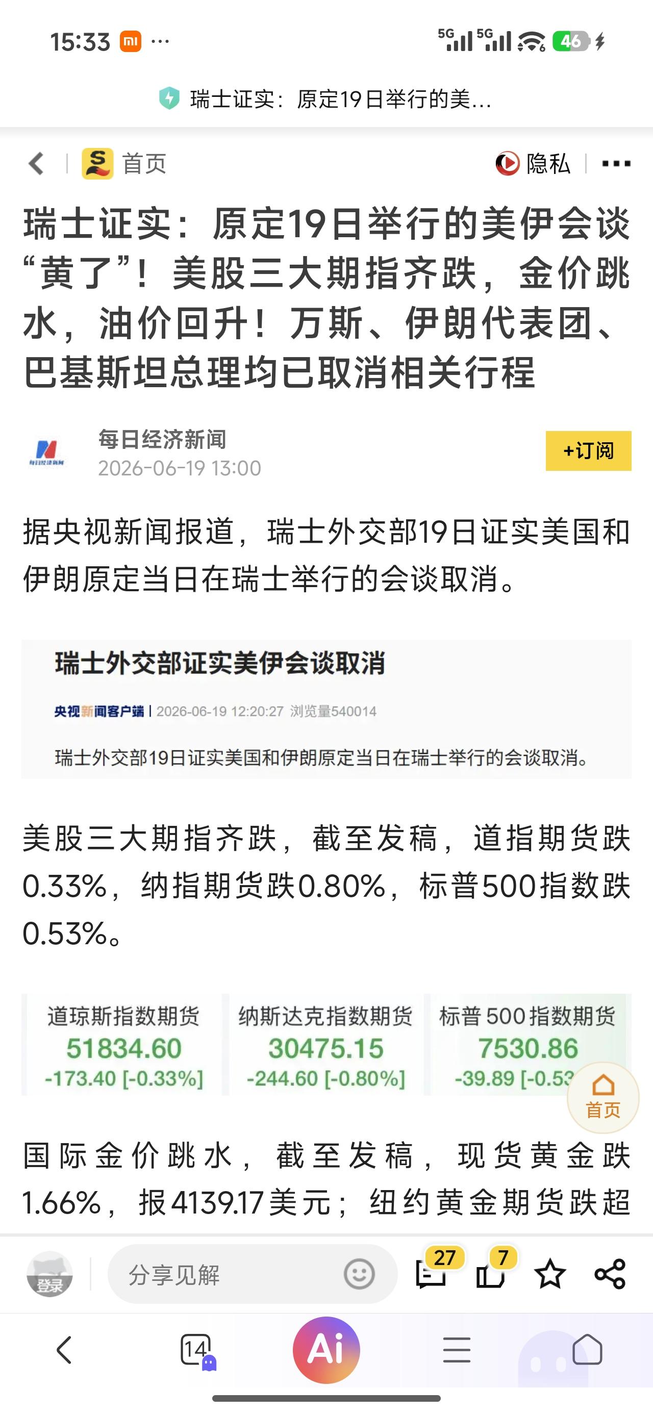 早早大喇叭广而告之说达成协议
现在爆出会谈“黄了”
老特的脸啪啪作响
有以色列在