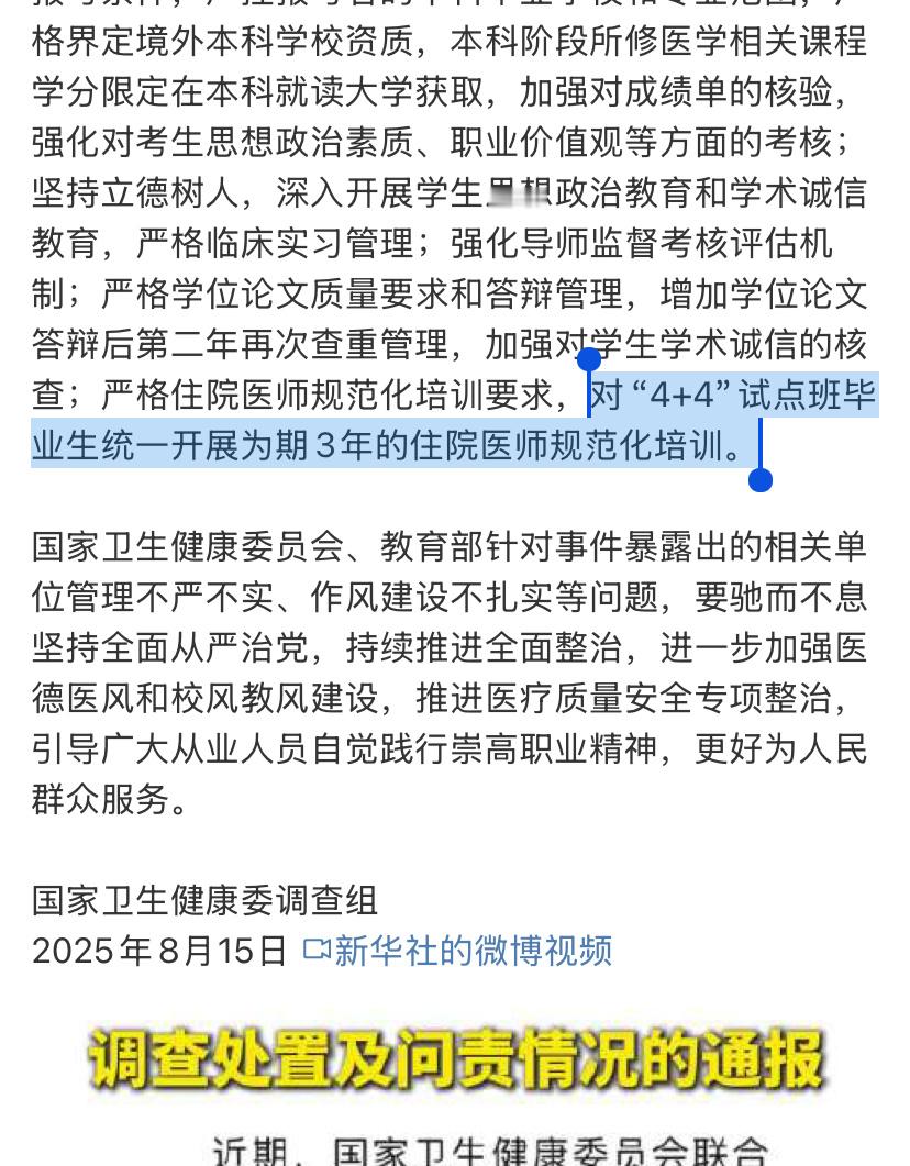 呵呵！这得死多少“小白鼠” 协和4加4毕业生统一开展3年规培 ​​​