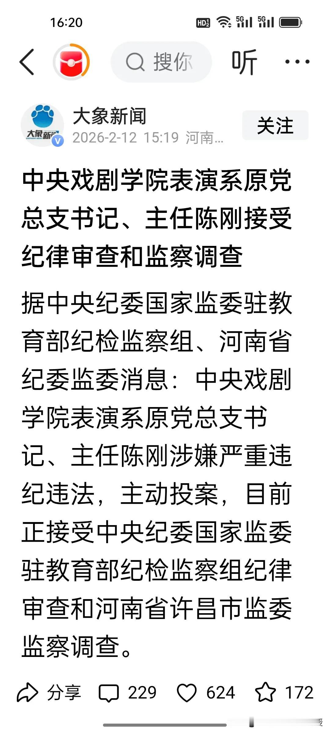 中戏再爆雷！在靳东导师主动投案两个月后，中戏表演系原主任陈刚也主动投案!
 
中