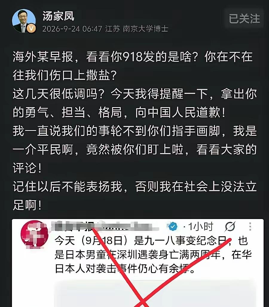 汤家凤，必须向所有中国同胞道歉！
汤家凤不满新加坡《联合早报》9月18日的报道，