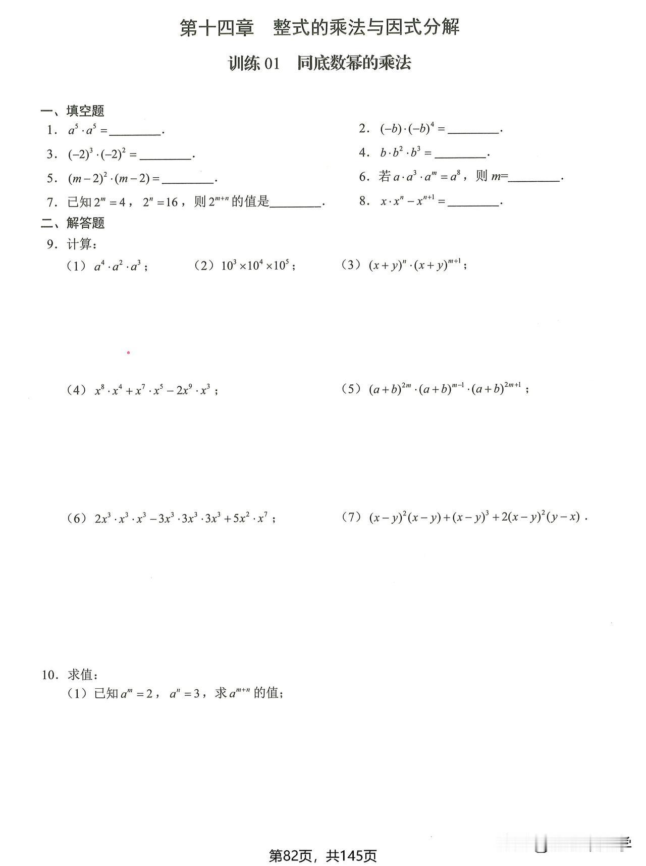 8名校计算高手——整式乘法与因式分解，考验学生们计算能力的时刻都来了！